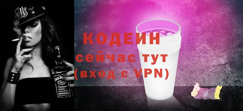 Кодеин Purple Drank  Азов 